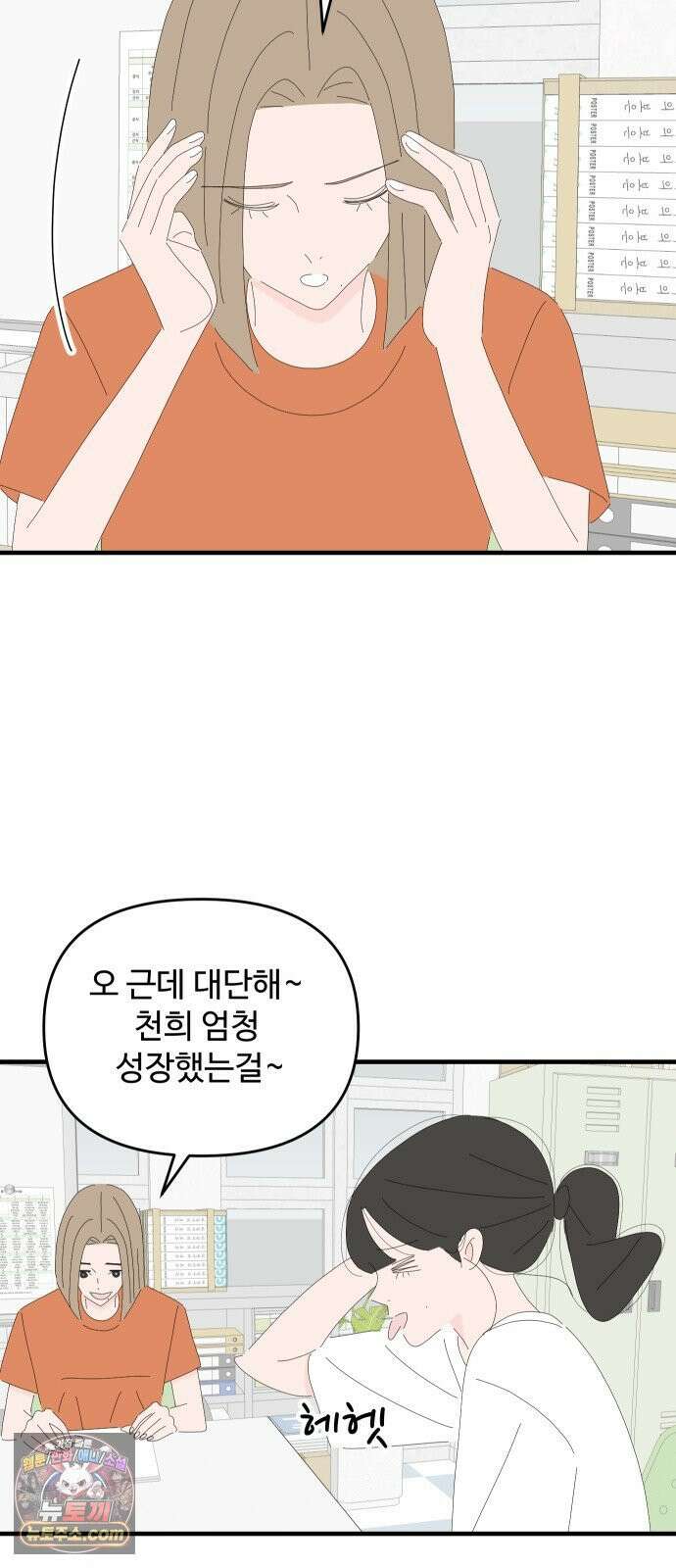 아직 제목 없음 90화 6