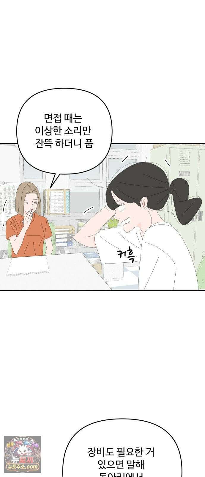 아직 제목 없음 90화 7