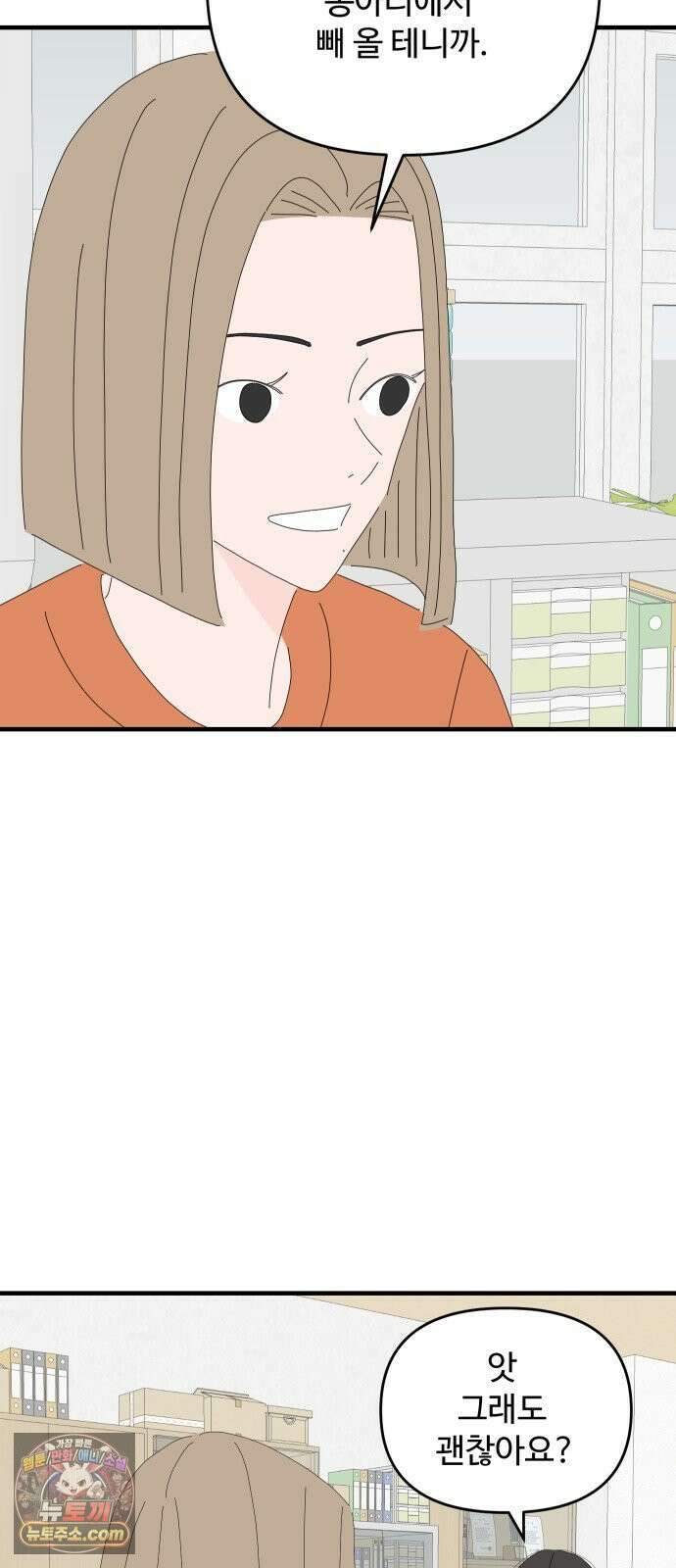 아직 제목 없음 90화 8