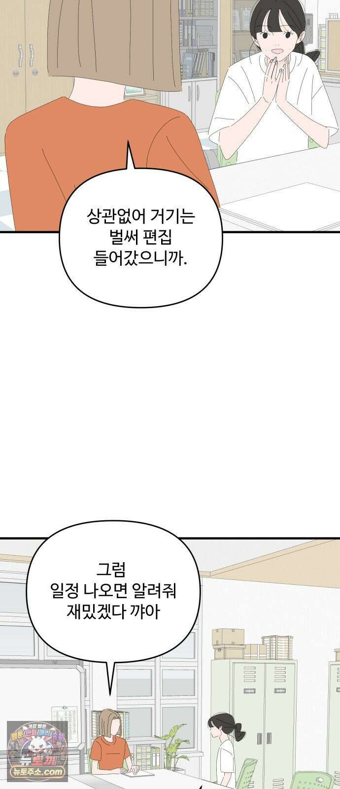 아직 제목 없음 90화 9