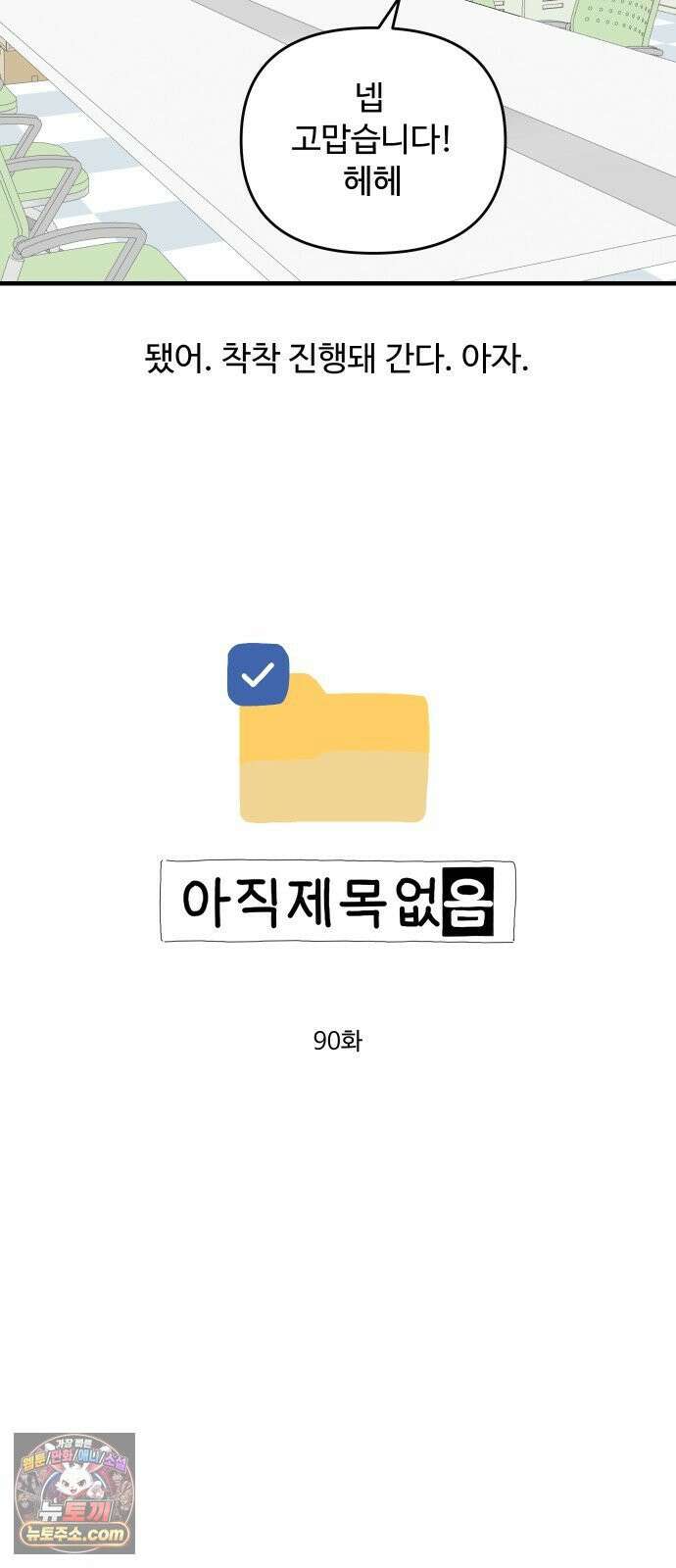 아직 제목 없음 90화 10