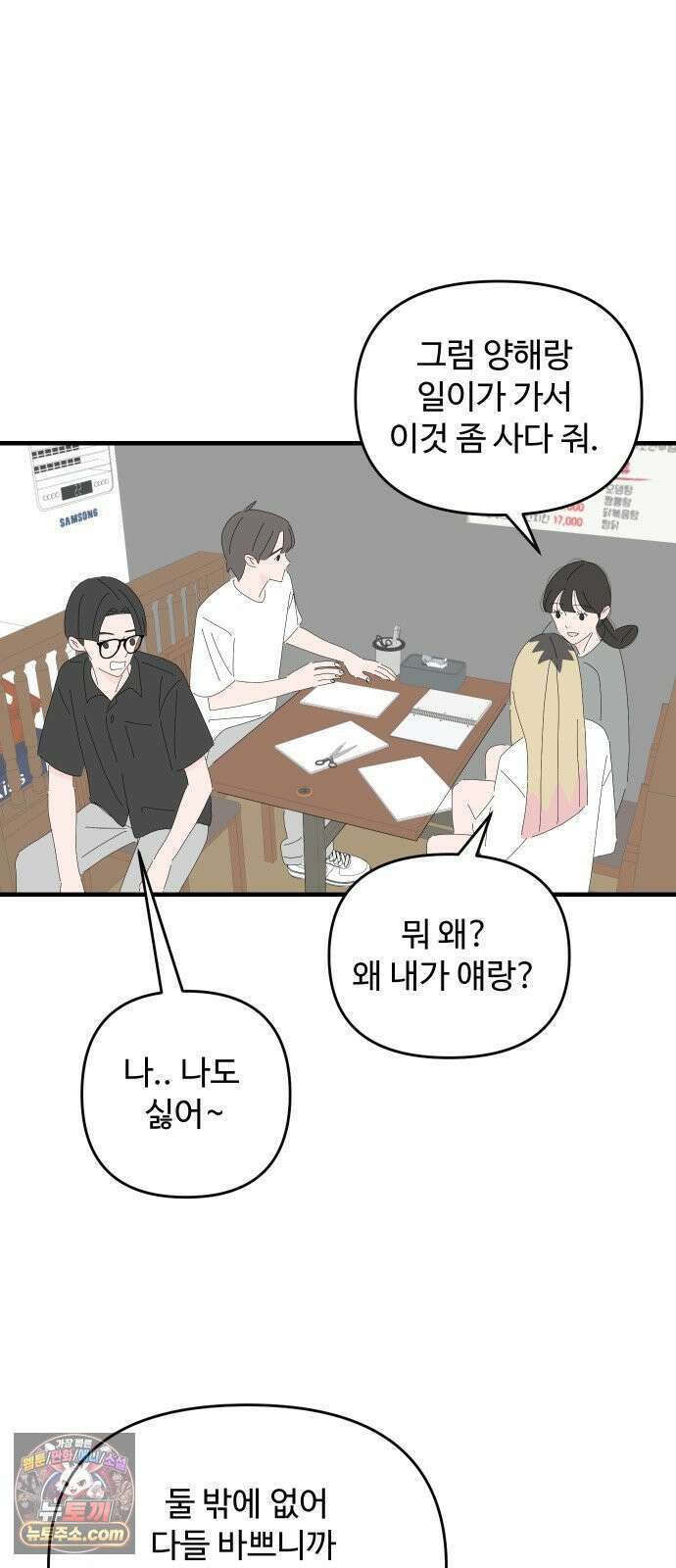 아직 제목 없음 90화 11