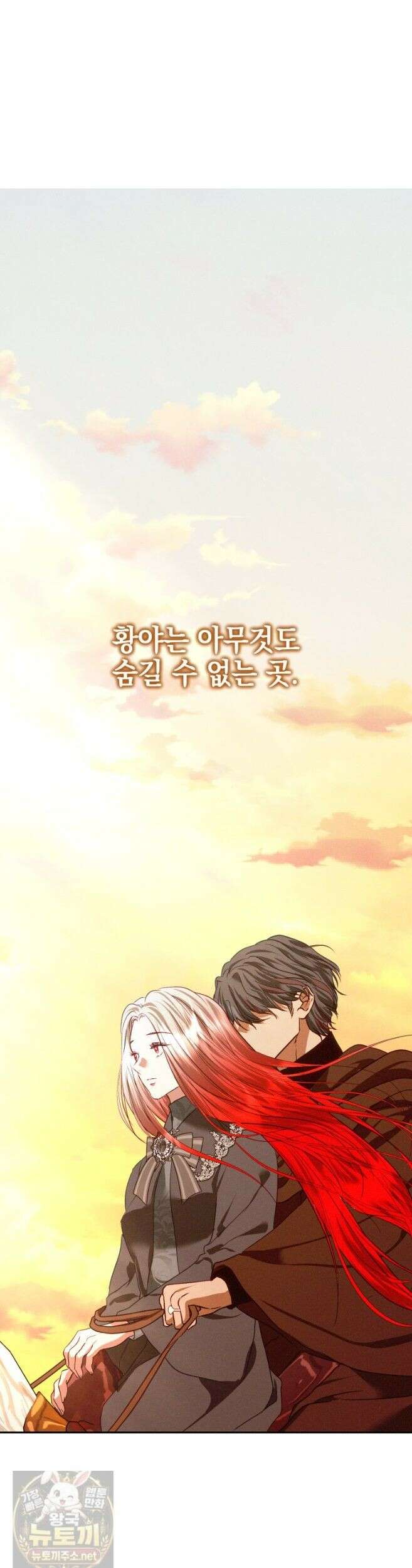 붉게 물들면 외전 1화 5