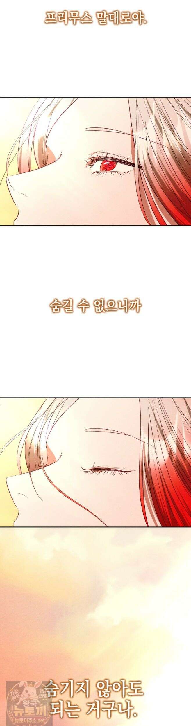 붉게 물들면 외전 1화 6