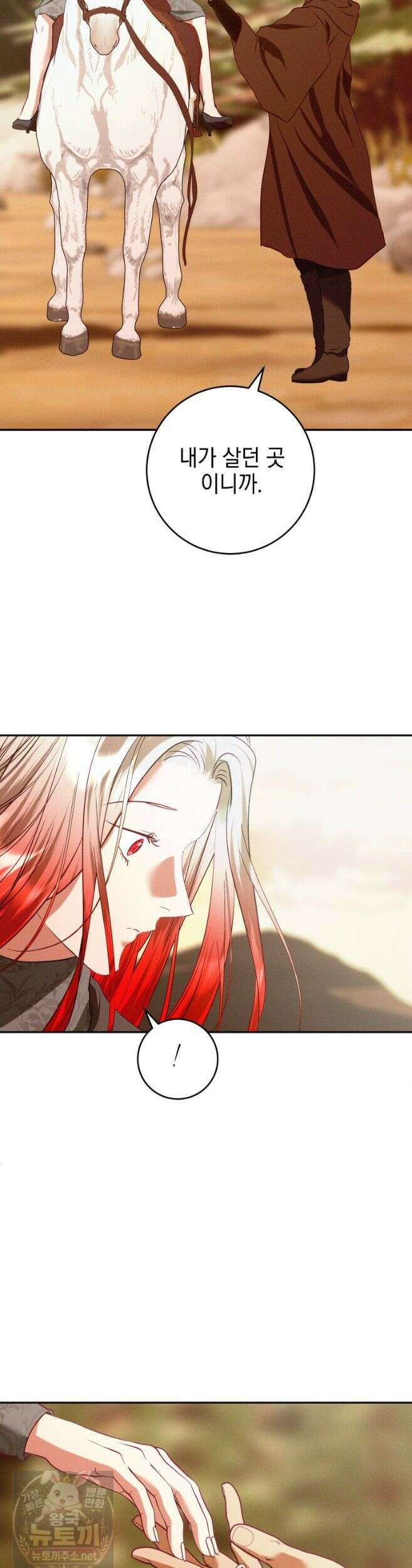 붉게 물들면 외전 1화 11