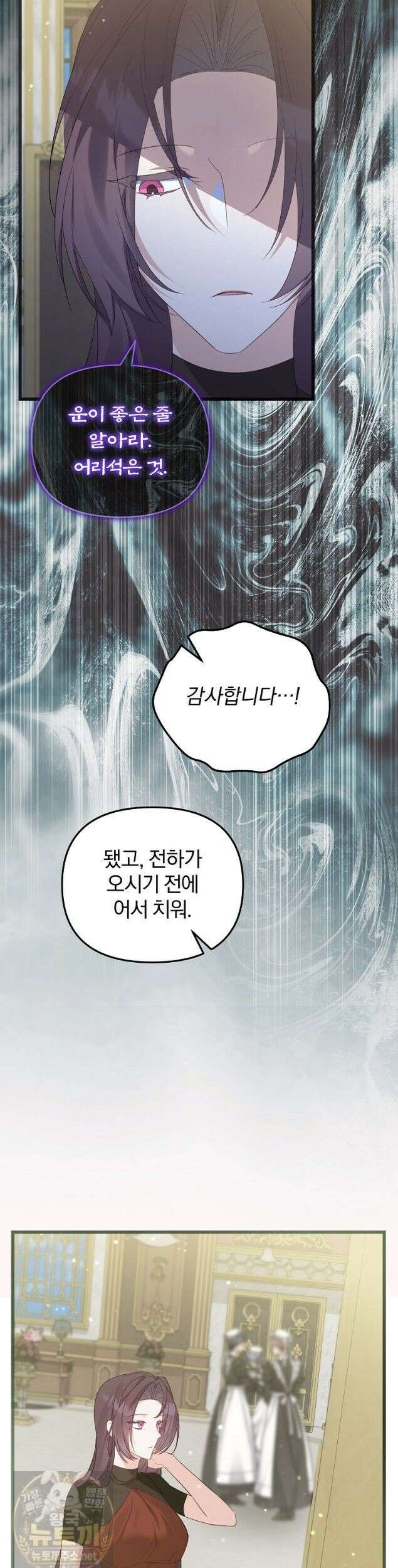 탈덕해 버린 최애의 비서관입니다 30화 6