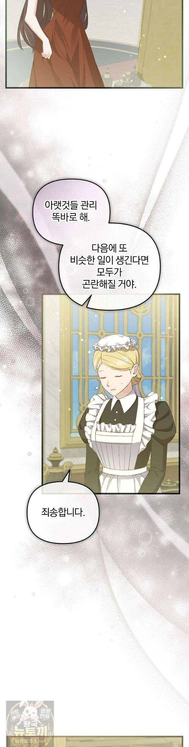 탈덕해 버린 최애의 비서관입니다 30화 7