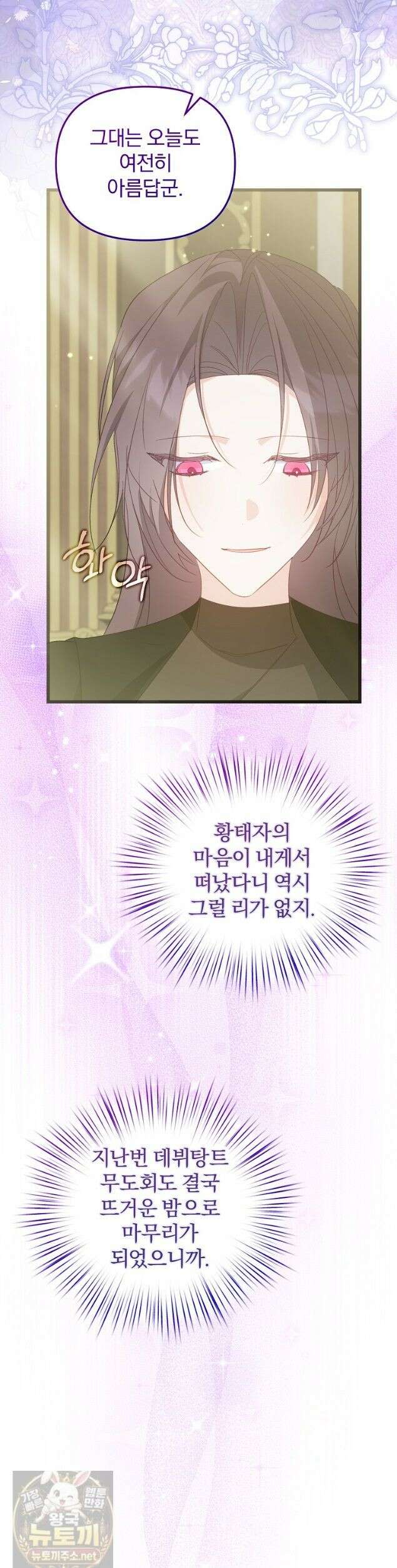 탈덕해 버린 최애의 비서관입니다 30화 10