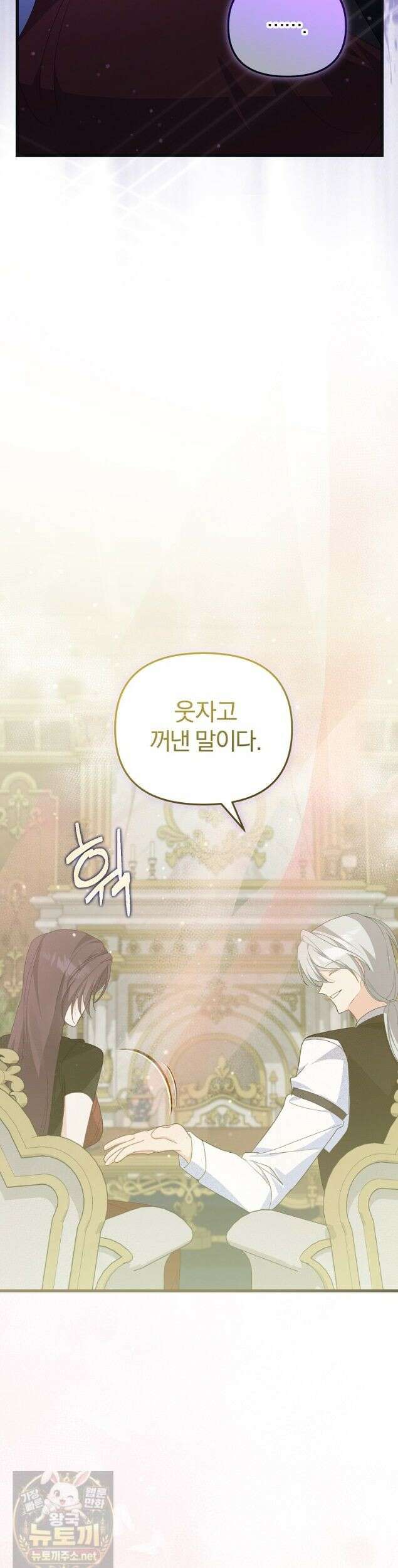 탈덕해 버린 최애의 비서관입니다 30화 22