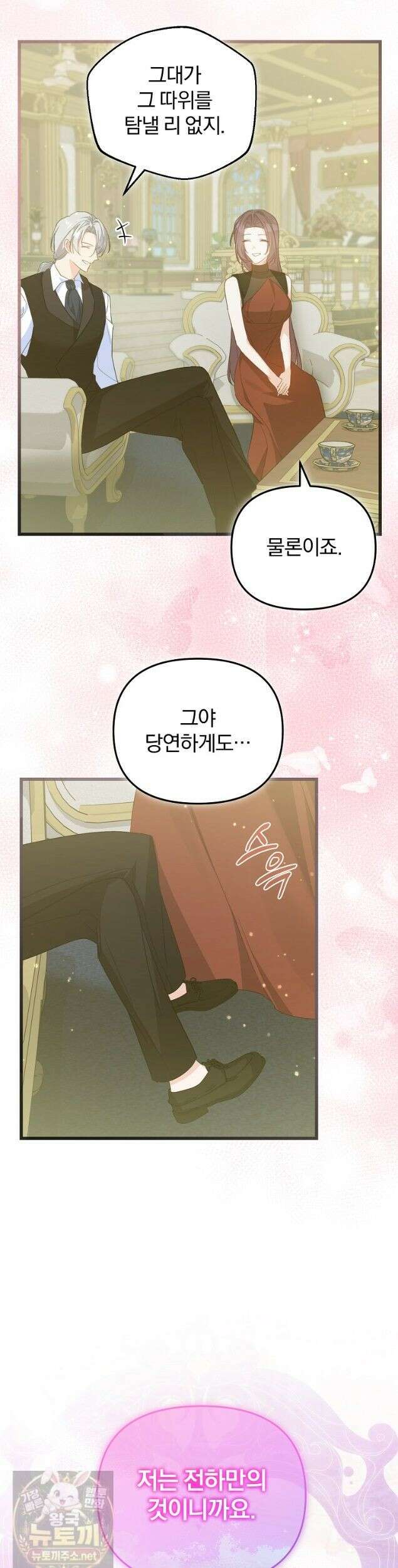 탈덕해 버린 최애의 비서관입니다 30화 23