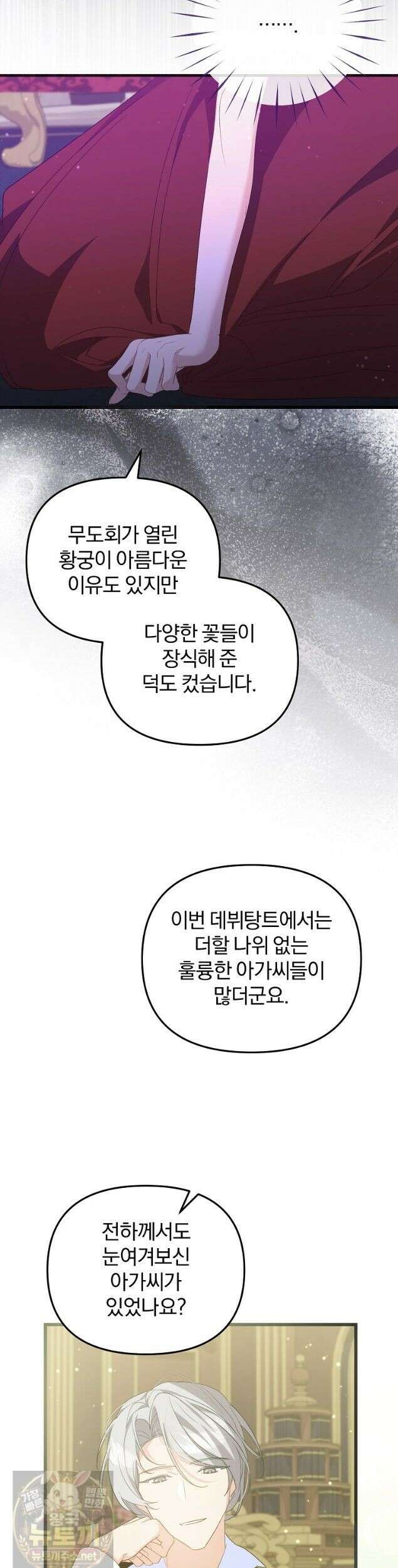 탈덕해 버린 최애의 비서관입니다 30화 27