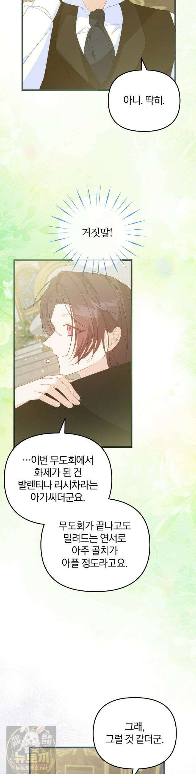 탈덕해 버린 최애의 비서관입니다 30화 28