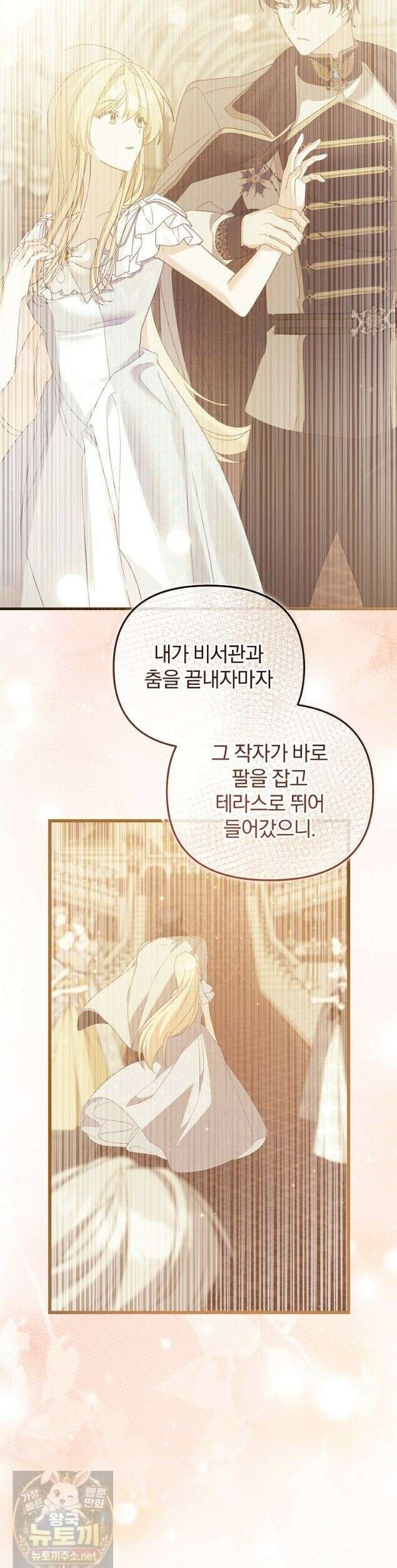 탈덕해 버린 최애의 비서관입니다 30화 32