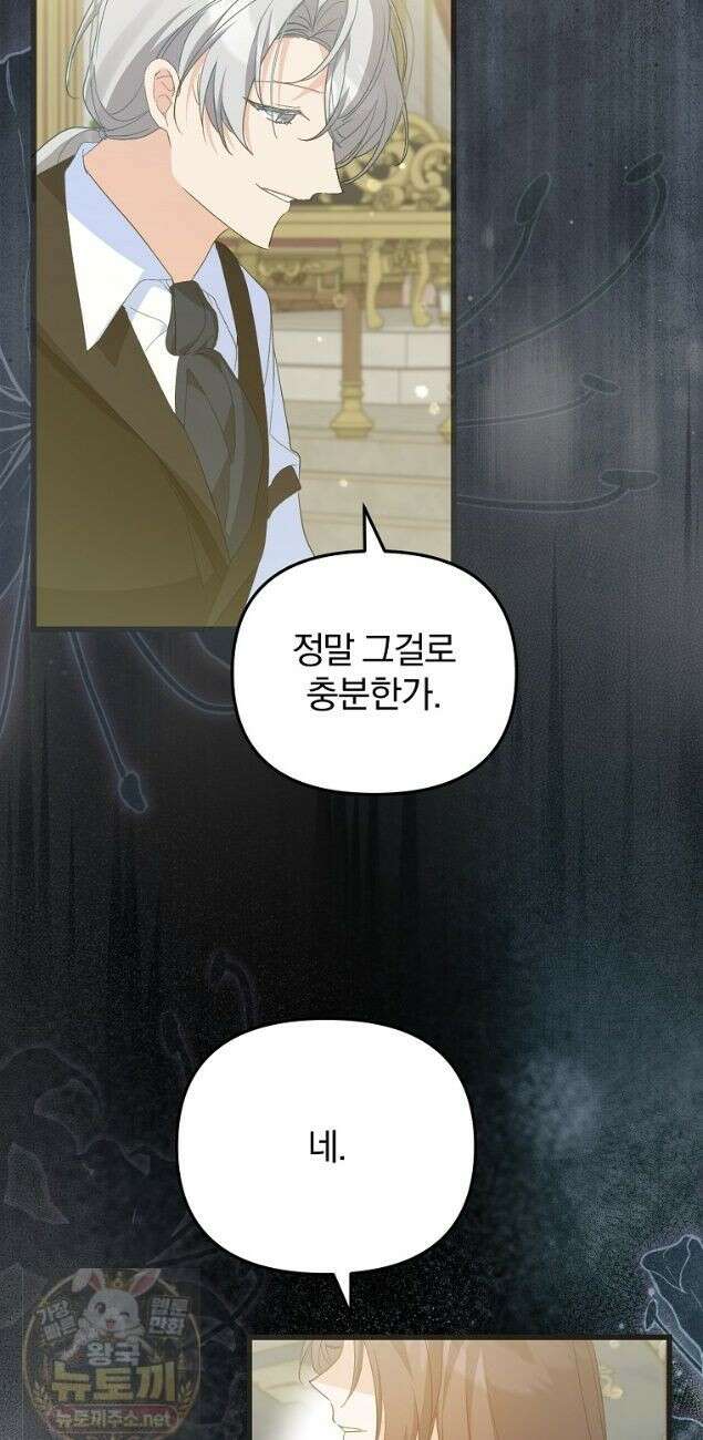 탈덕해 버린 최애의 비서관입니다 30화 36