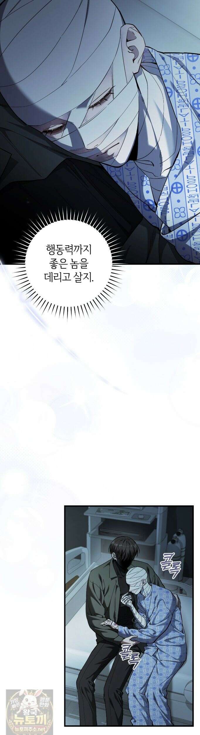 헌터는 조용히 살고 싶다 58화 3