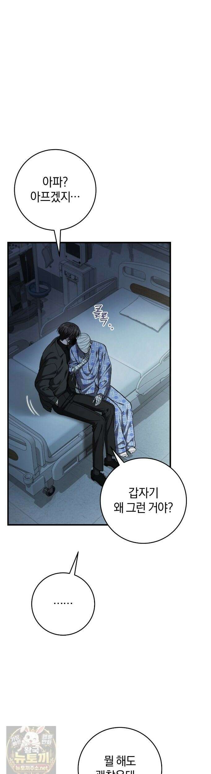 헌터는 조용히 살고 싶다 58화 4