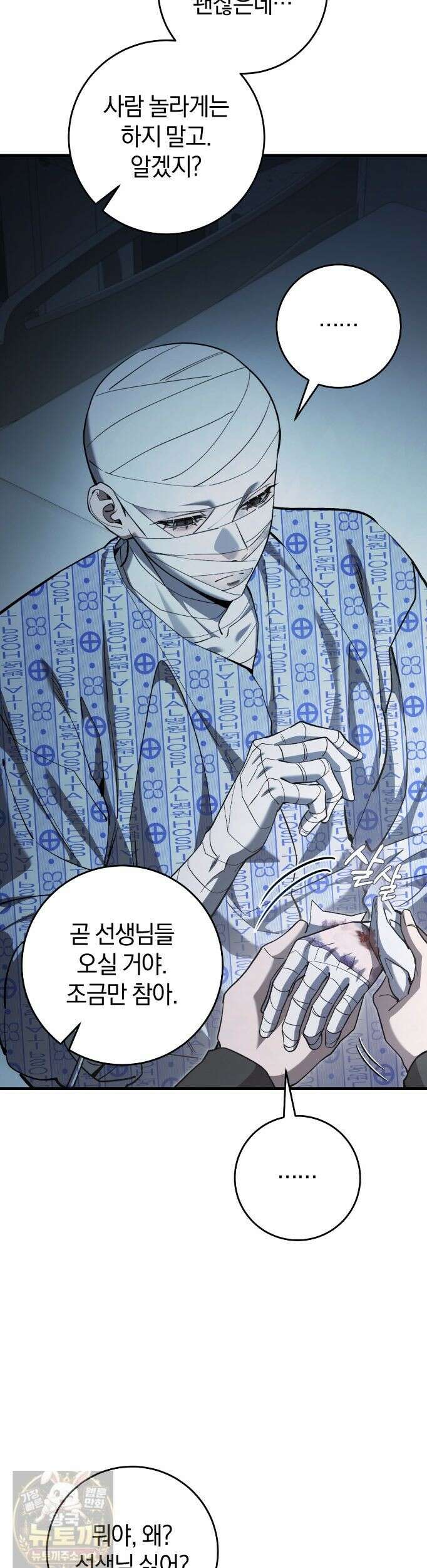 헌터는 조용히 살고 싶다 58화 5