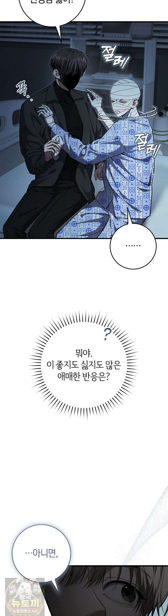 헌터는 조용히 살고 싶다 58화 6