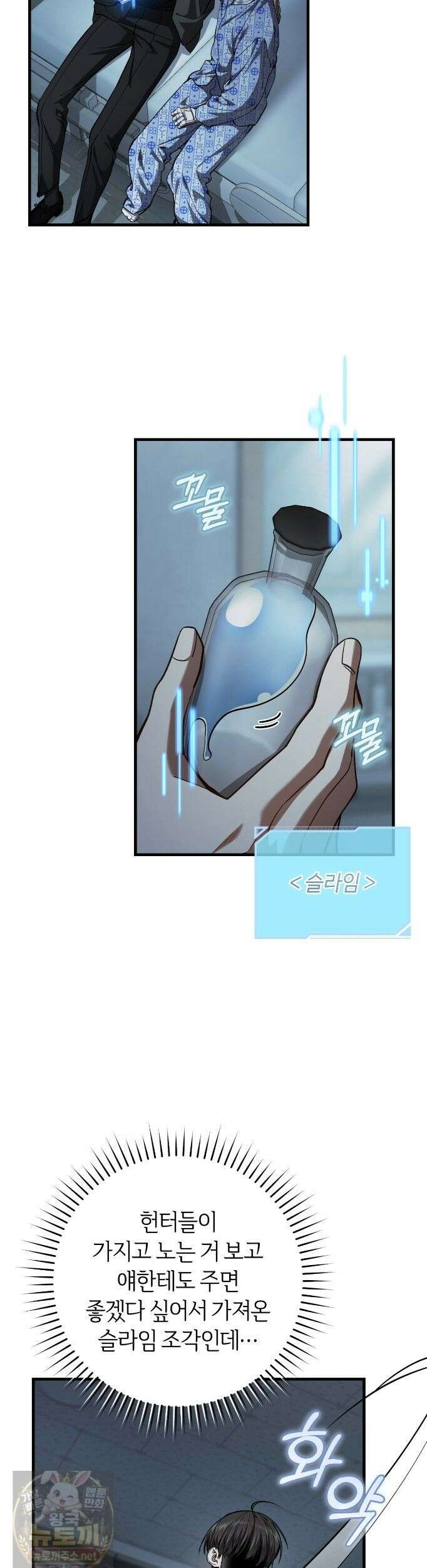 헌터는 조용히 살고 싶다 58화 10