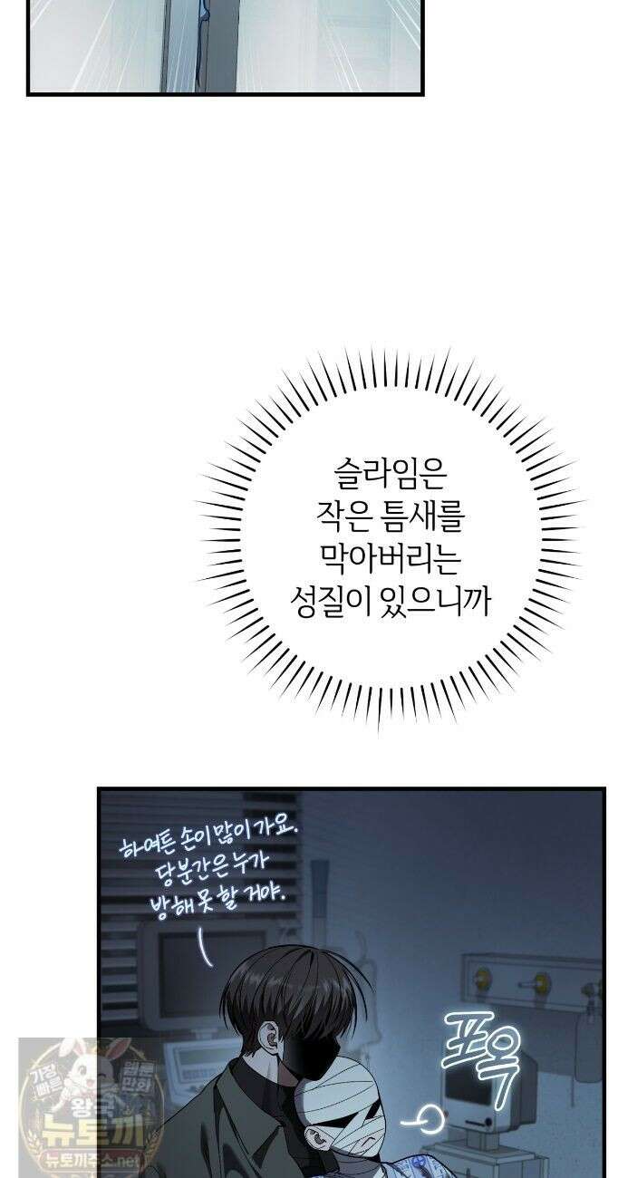 헌터는 조용히 살고 싶다 58화 12