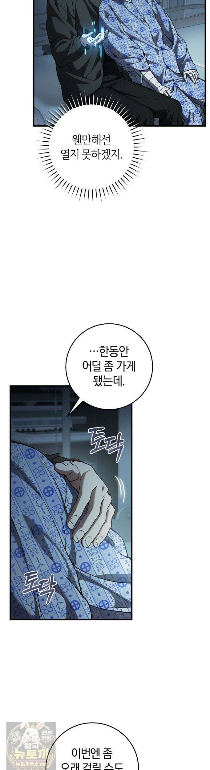 헌터는 조용히 살고 싶다 58화 13