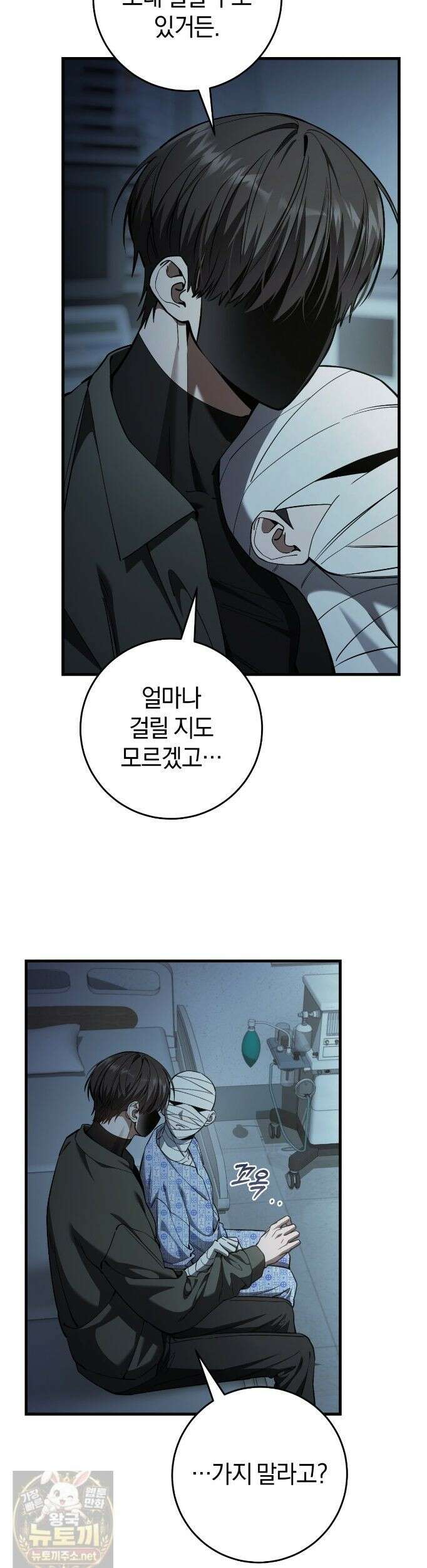 헌터는 조용히 살고 싶다 58화 14