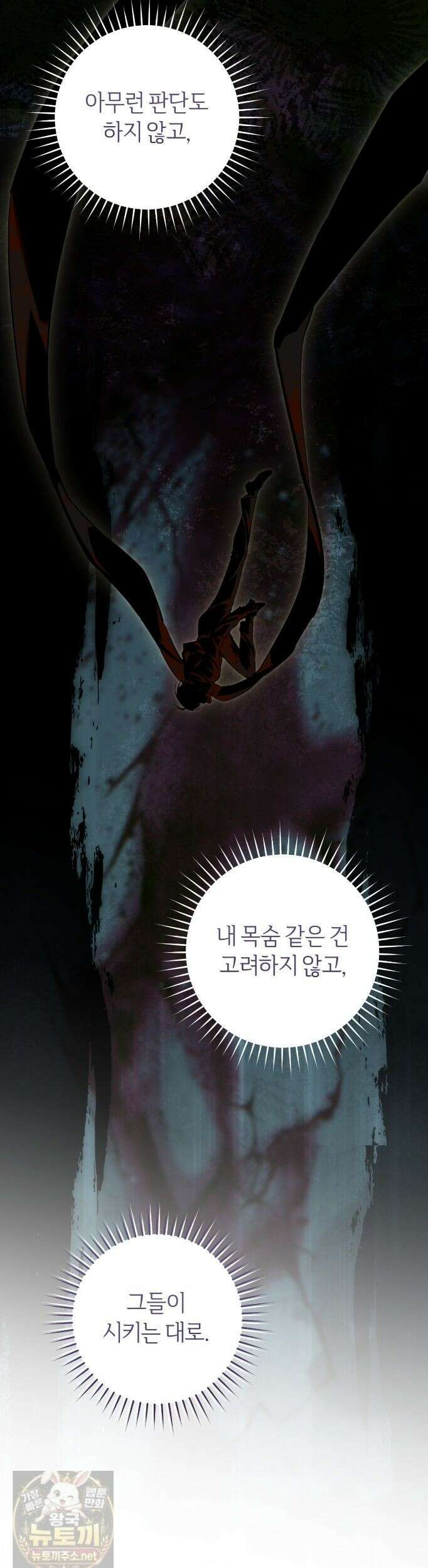 헌터는 조용히 살고 싶다 58화 16