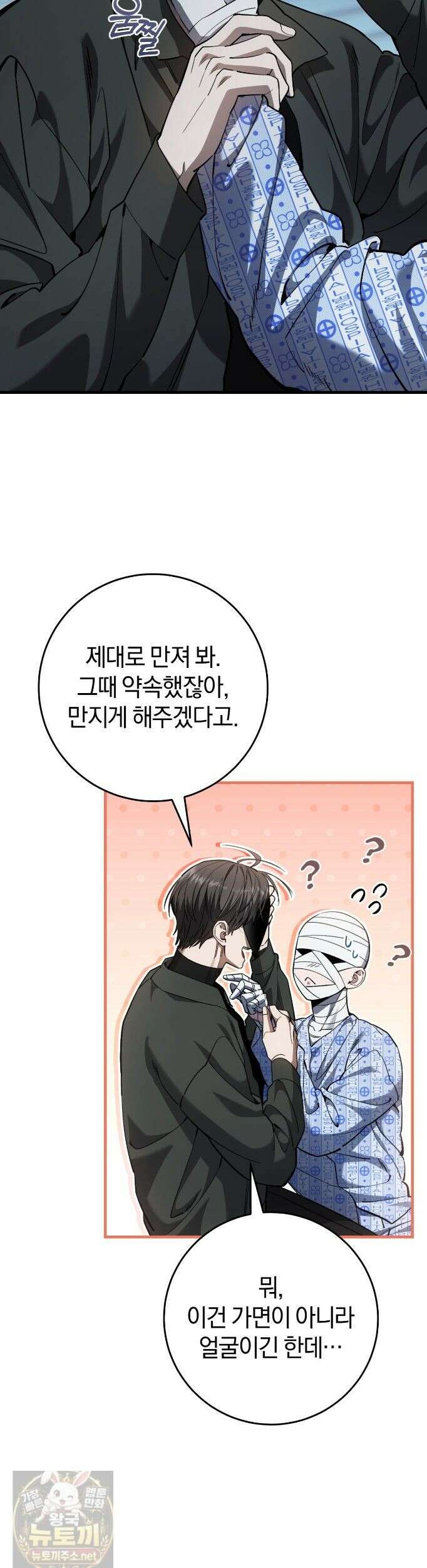헌터는 조용히 살고 싶다 58화 19