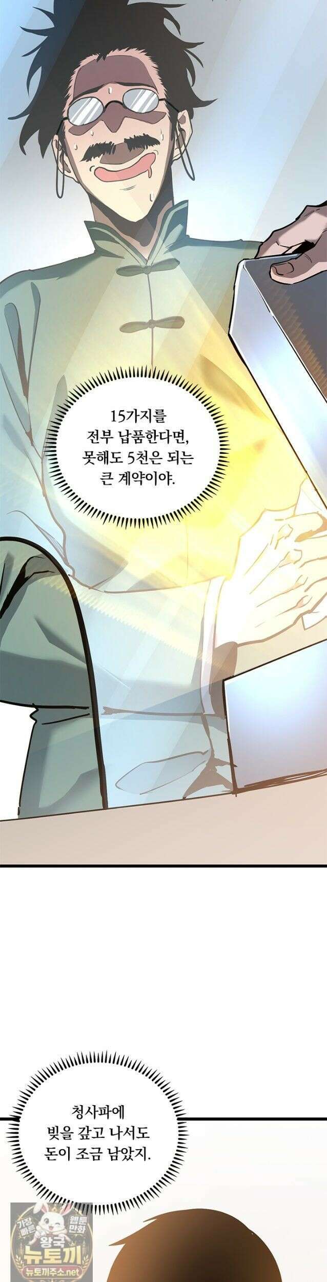이세계 최강 반지왕 57화 2