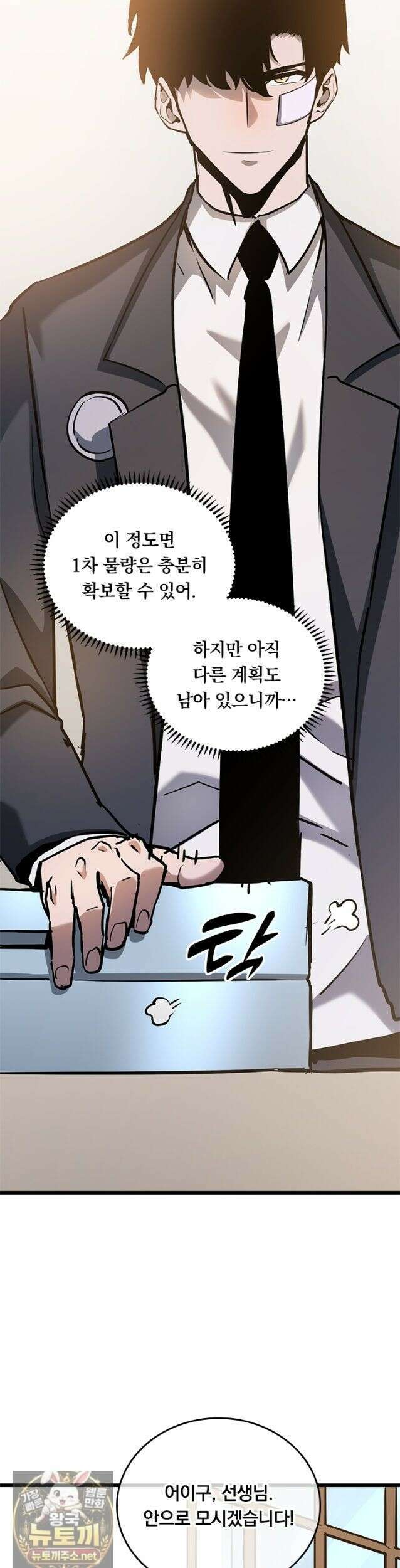 이세계 최강 반지왕 57화 3