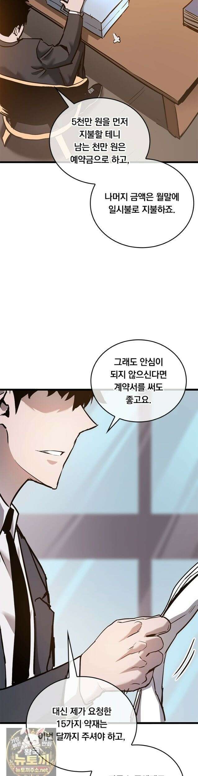 이세계 최강 반지왕 57화 8