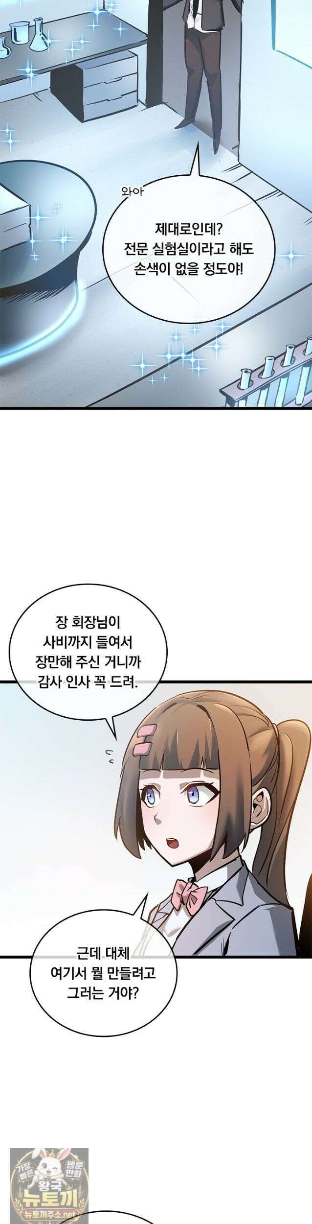 이세계 최강 반지왕 57화 11