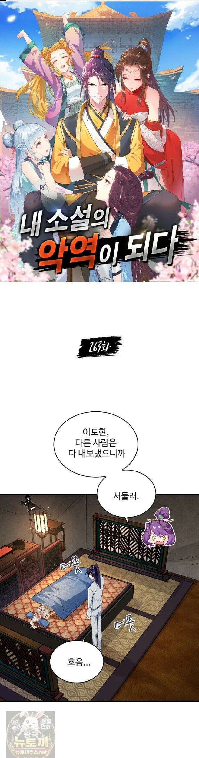차원 너머의 연인 45화 1