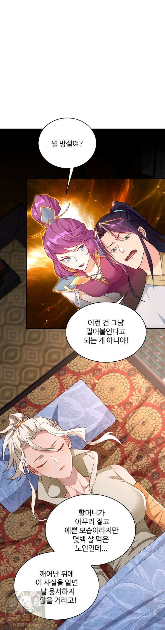 차원 너머의 연인 45화 2