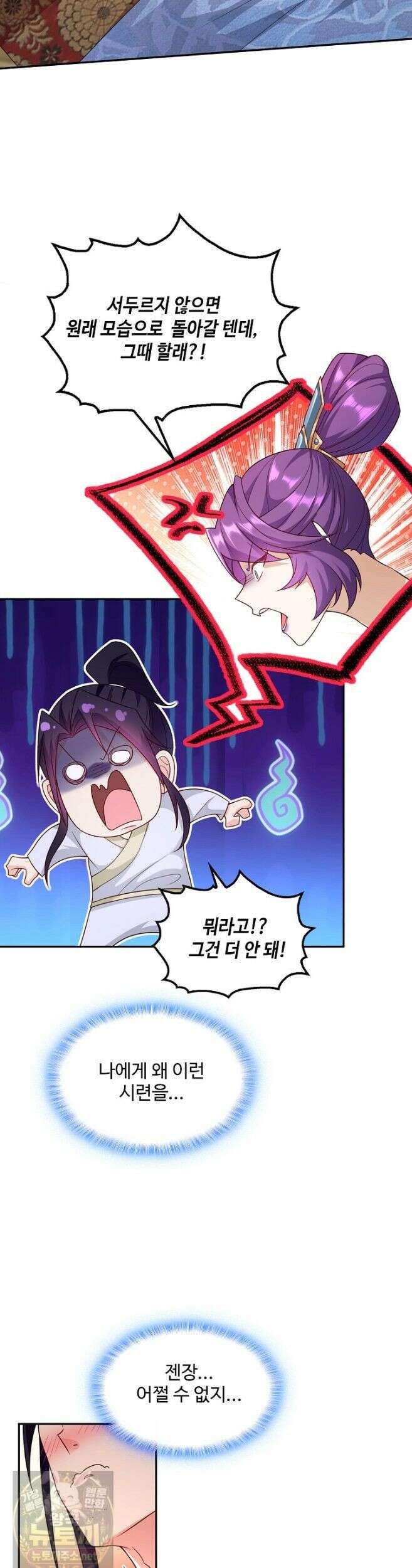 차원 너머의 연인 45화 3