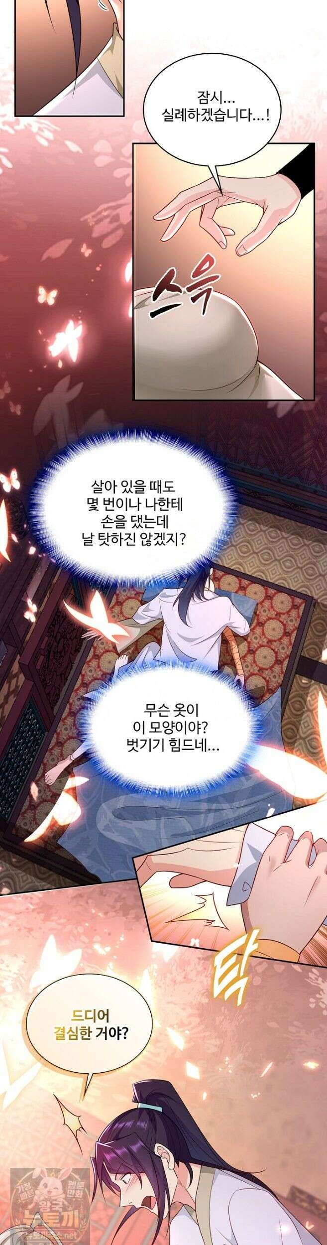 차원 너머의 연인 45화 4