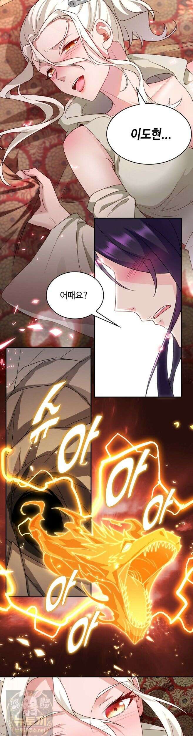 차원 너머의 연인 45화 7