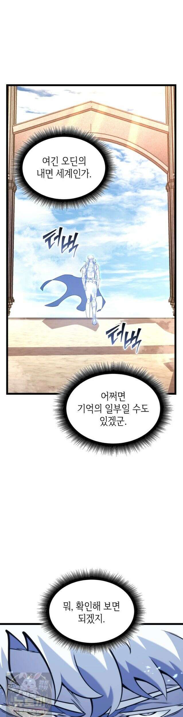 SSS급 랭커 회귀하다 196화 5