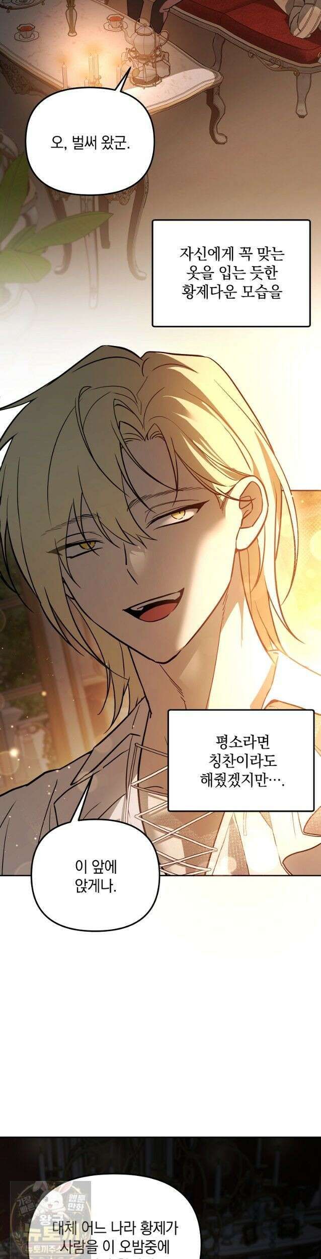 아카데미의 천재 테이머 83화 3