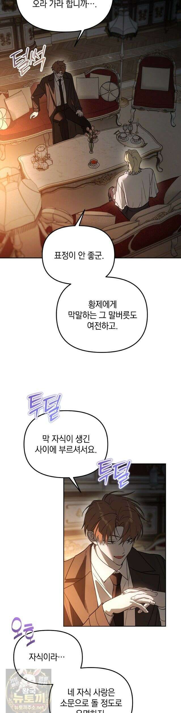 아카데미의 천재 테이머 83화 4