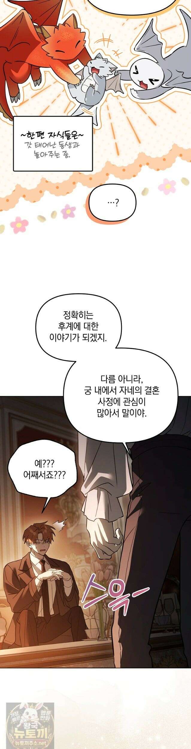 아카데미의 천재 테이머 83화 6