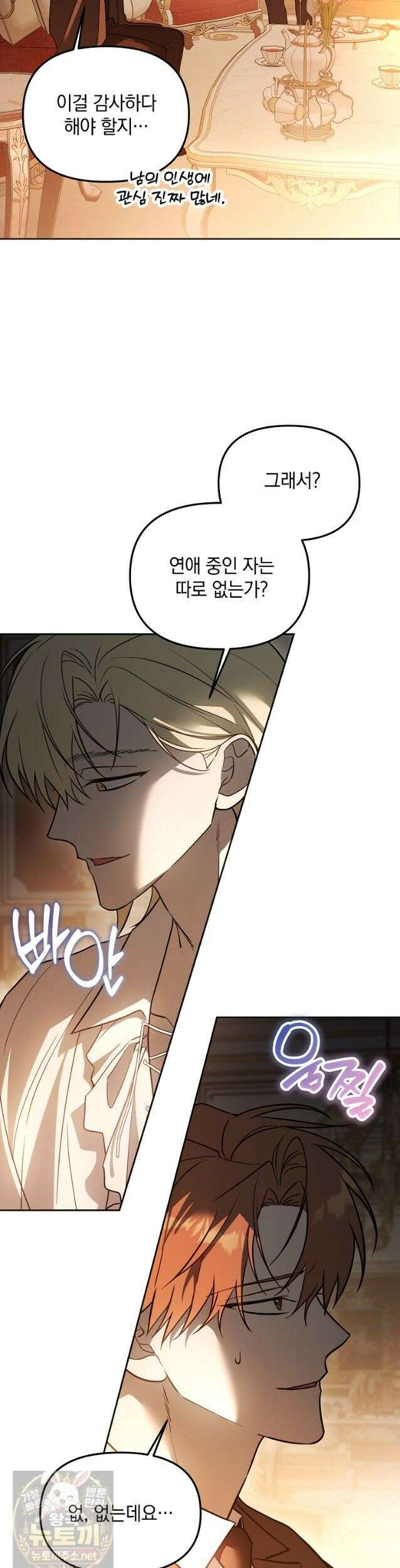 아카데미의 천재 테이머 83화 8