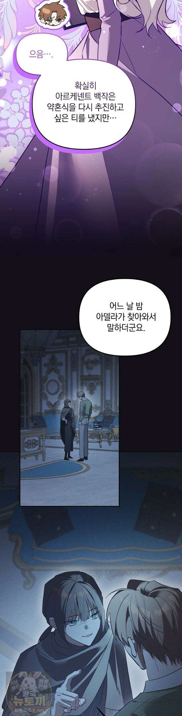 아카데미의 천재 테이머 83화 11