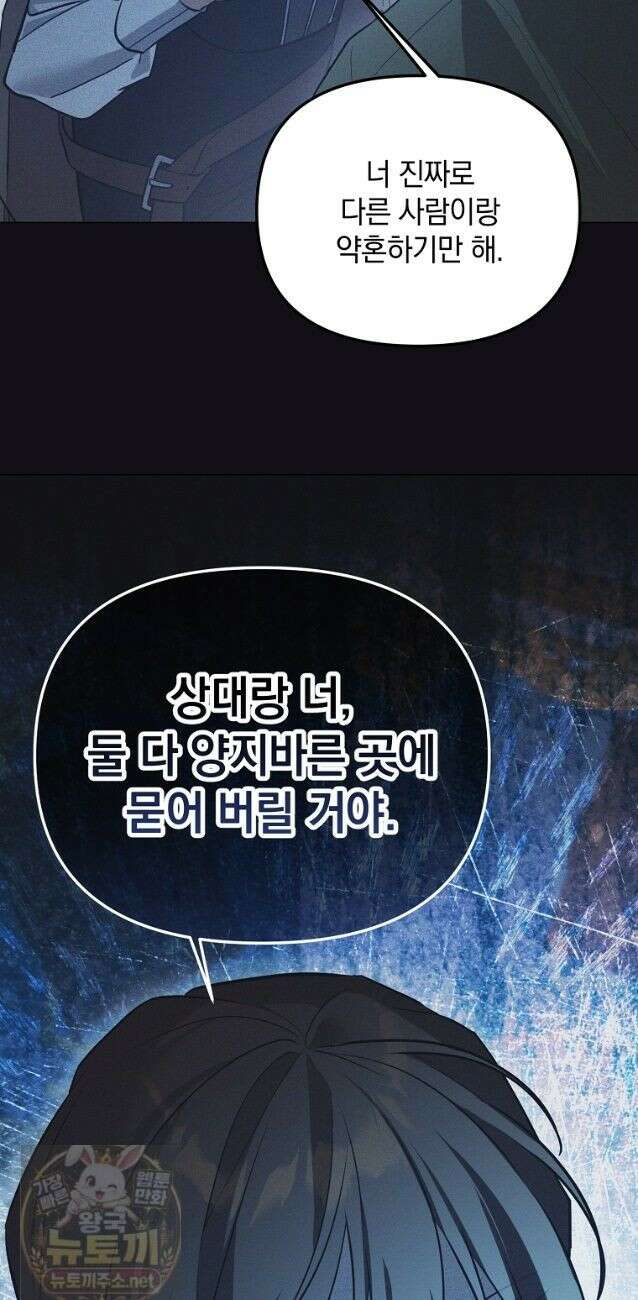 아카데미의 천재 테이머 83화 12