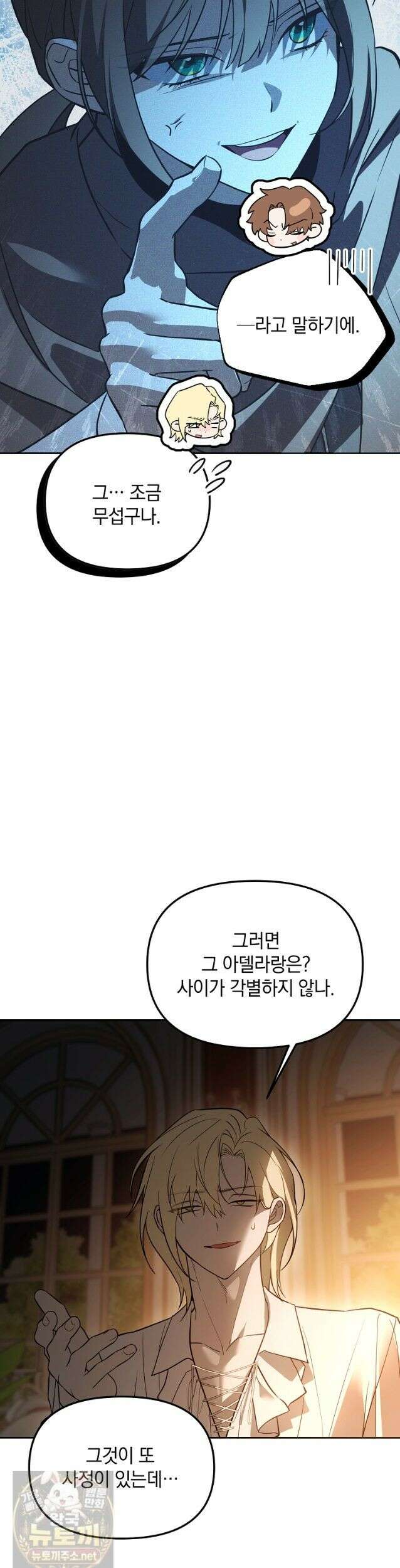 아카데미의 천재 테이머 83화 13