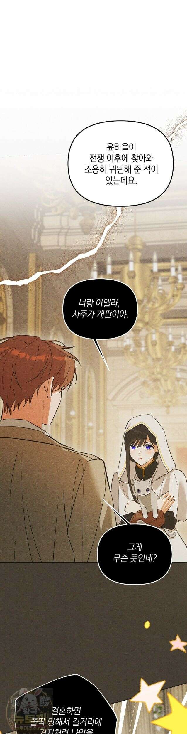 아카데미의 천재 테이머 83화 14