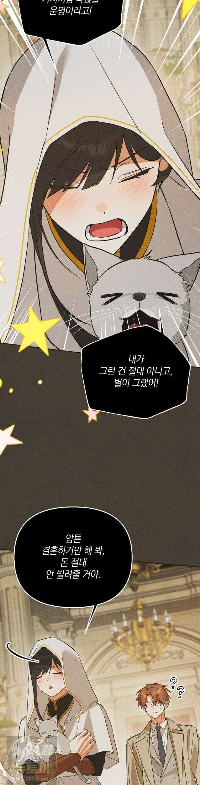 아카데미의 천재 테이머 83화 15