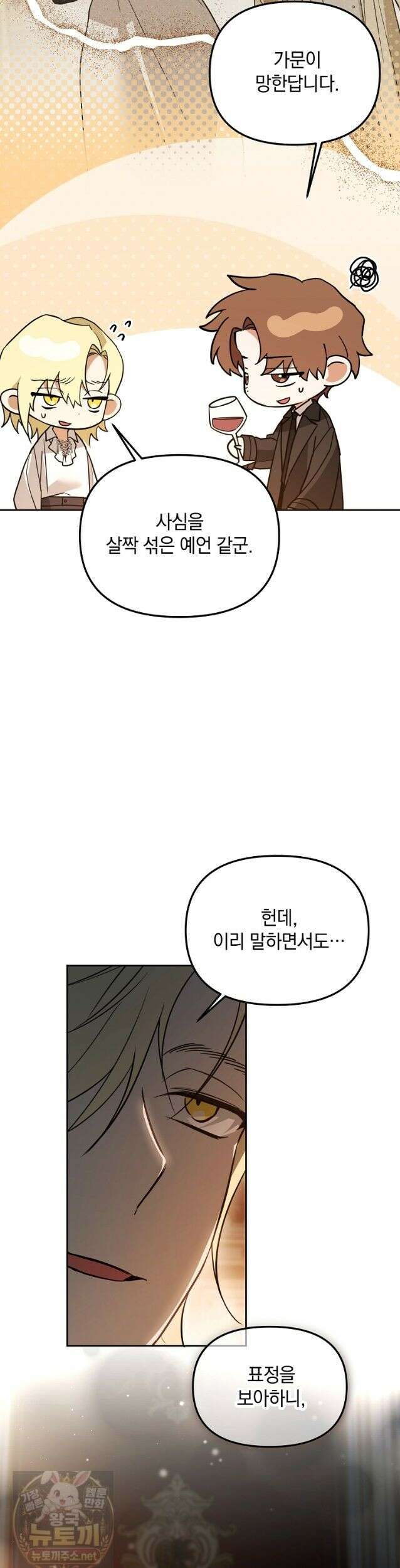 아카데미의 천재 테이머 83화 16