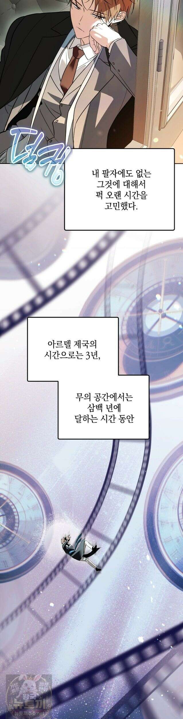 아카데미의 천재 테이머 83화 19