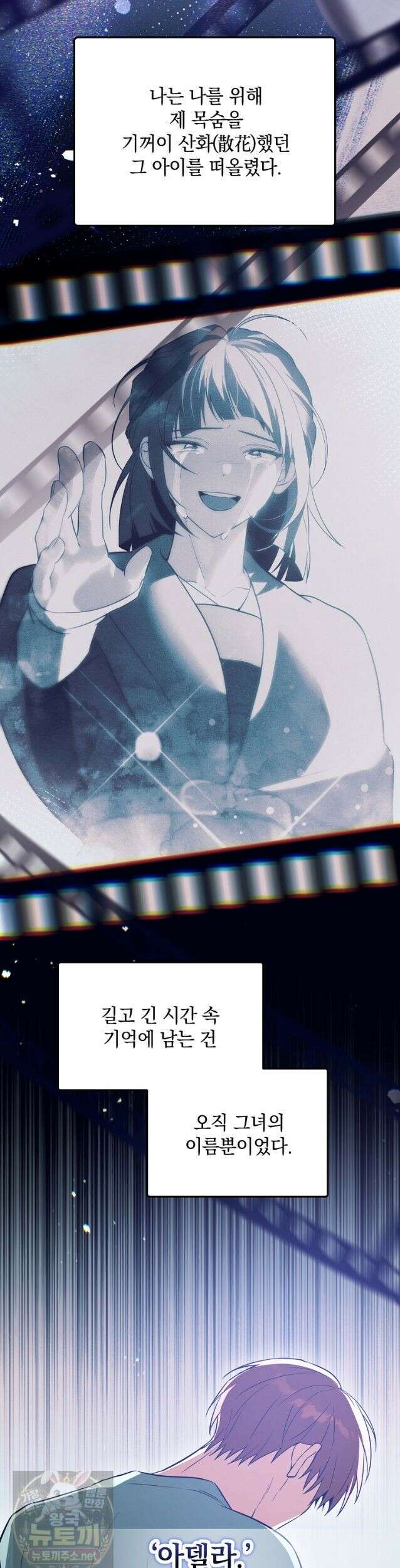 아카데미의 천재 테이머 83화 20
